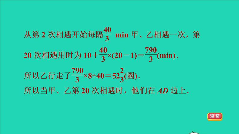 数学苏科版七年级上册同步教学课件第4章一元一次方程4.3用一元一次方程解决问题4行程问题授课第6页