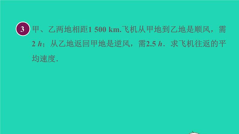 数学苏科版七年级上册同步教学课件第4章一元一次方程4.3用一元一次方程解决问题4行程问题授课第7页