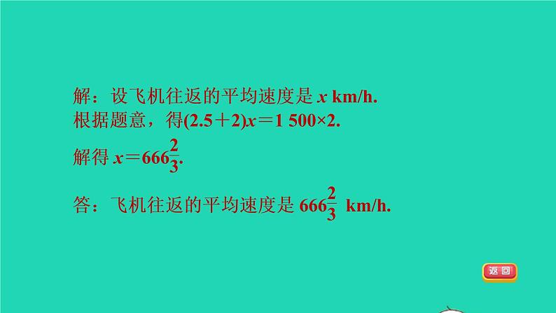 数学苏科版七年级上册同步教学课件第4章一元一次方程4.3用一元一次方程解决问题4行程问题授课第8页