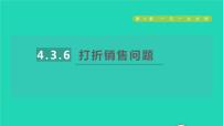 2021学年4.3 用一元一次方程解决问题授课课件ppt