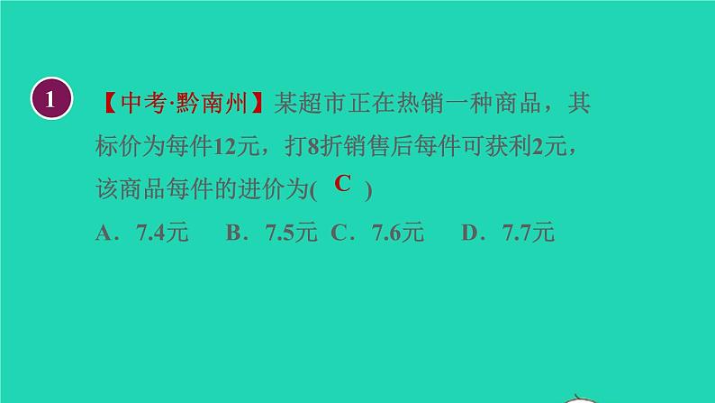 数学苏科版七年级上册同步教学课件第4章一元一次方程4.3用一元一次方程解决问题6打折销售问题授课03