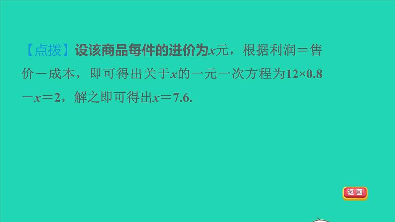 数学苏科版七年级上册同步教学课件第4章一元一次方程4.3用一元一次方程解决问题6打折销售问题授课04