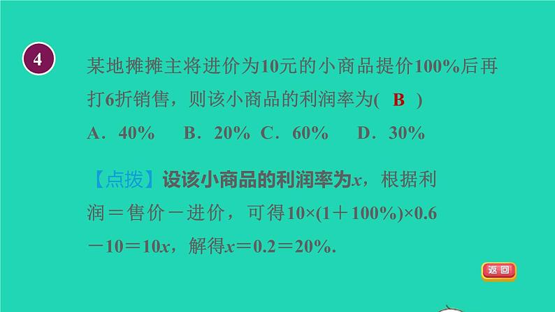 数学苏科版七年级上册同步教学课件第4章一元一次方程4.3用一元一次方程解决问题6打折销售问题授课07