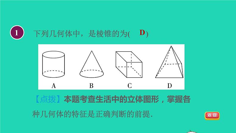 数学苏科版七年级上册同步教学课件第5章走进图形世界5.1丰富的图形世界1丰富的图形世界(1)授课第4页