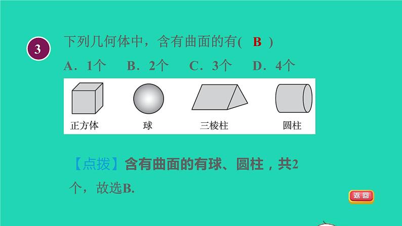 数学苏科版七年级上册同步教学课件第5章走进图形世界5.1丰富的图形世界1丰富的图形世界(1)授课第6页