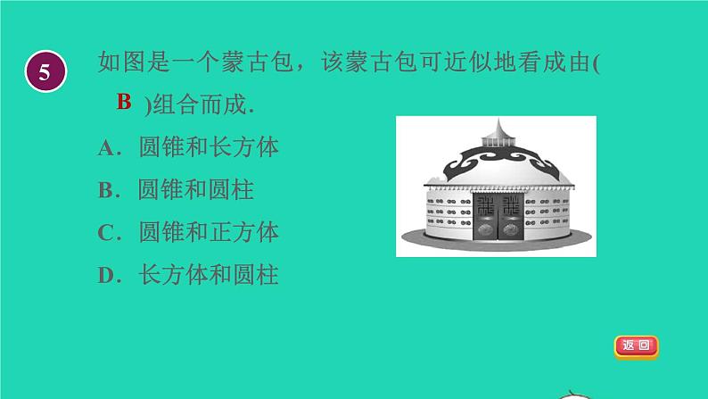 数学苏科版七年级上册同步教学课件第5章走进图形世界5.1丰富的图形世界1丰富的图形世界(1)授课第8页