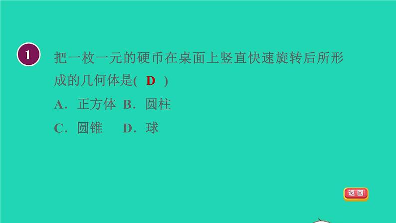 数学苏科版七年级上册同步教学课件第5章走进图形世界5.2图形的运动授课第4页