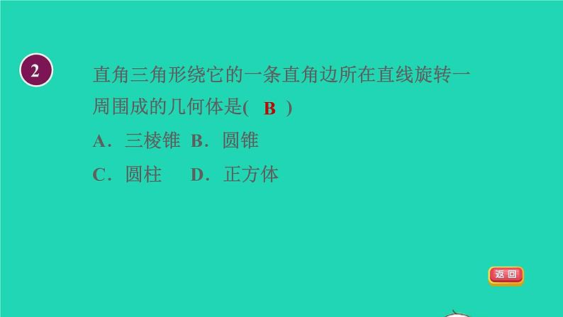 数学苏科版七年级上册同步教学课件第5章走进图形世界5.2图形的运动授课第5页