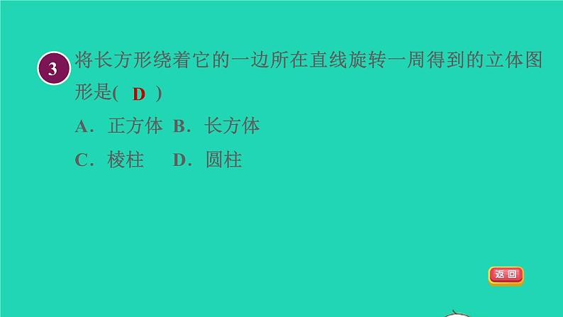 数学苏科版七年级上册同步教学课件第5章走进图形世界5.2图形的运动授课第6页