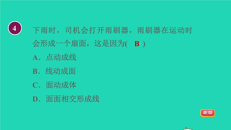 数学苏科版七年级上册同步教学课件第5章走进图形世界5.2图形的运动授课第7页