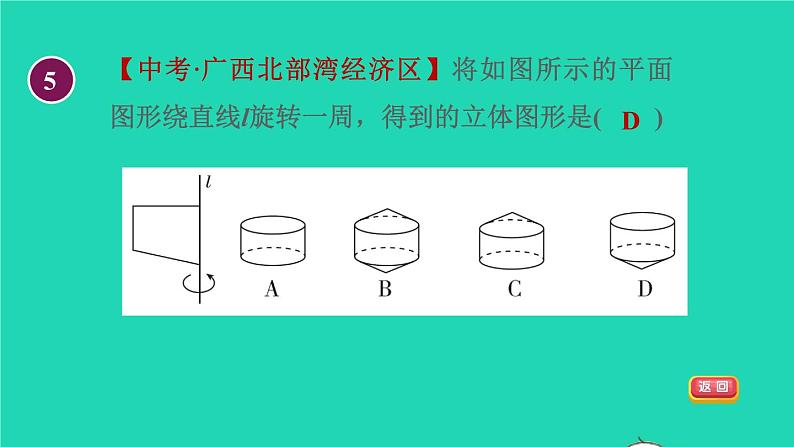 数学苏科版七年级上册同步教学课件第5章走进图形世界5.2图形的运动授课第8页