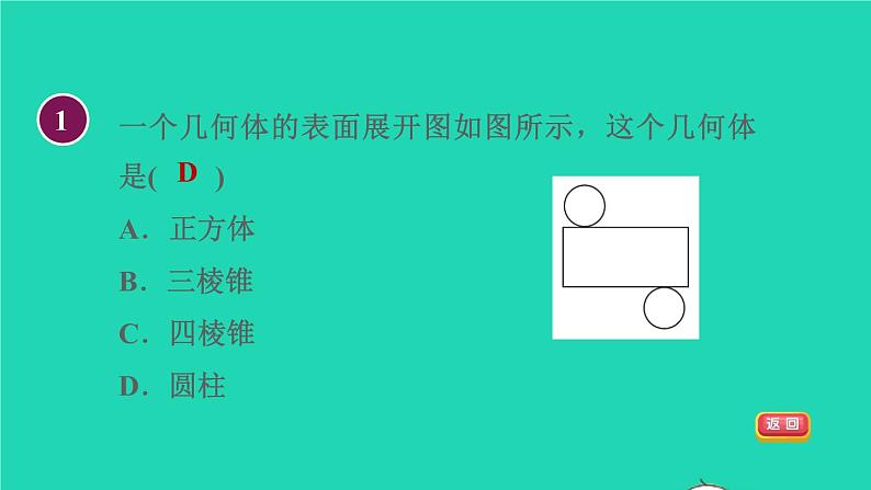 数学苏科版七年级上册同步教学课件第5章走进图形世界5.3展开与折叠1展开授课第4页