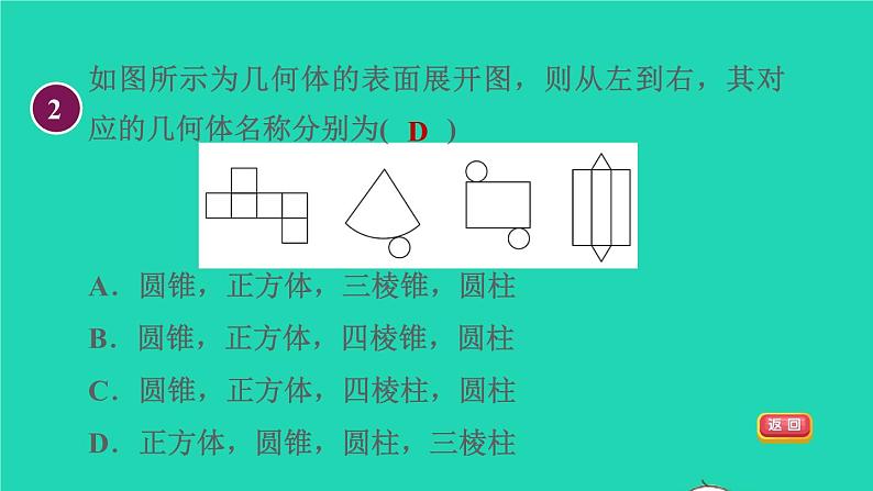 数学苏科版七年级上册同步教学课件第5章走进图形世界5.3展开与折叠1展开授课第5页