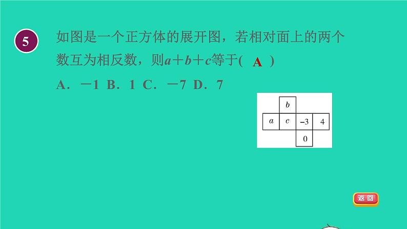 数学苏科版七年级上册同步教学课件第5章走进图形世界5.3展开与折叠1展开授课第8页