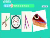 數(shù)學(xué)蘇科版七年級上冊同步教學(xué)課件第6章平面圖形的認(rèn)識一6.2.1 角
