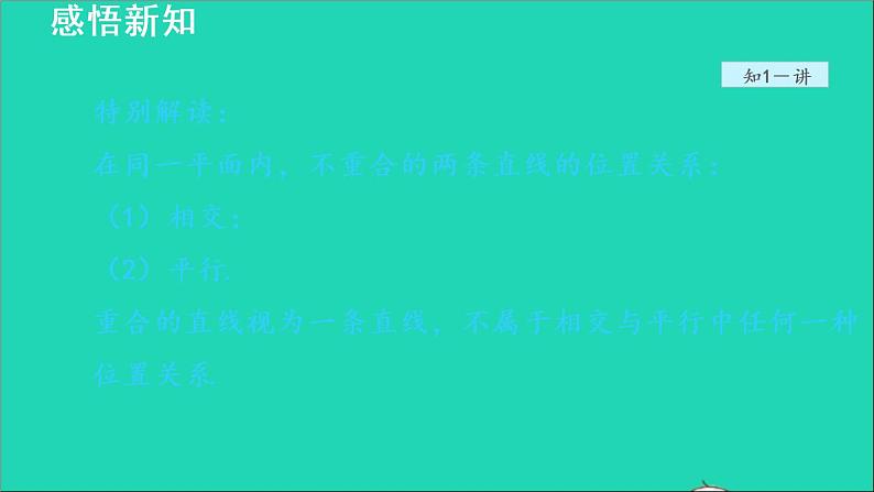 数学苏科版七年级上册同步教学课件第6章平面图形的认识一6.4平行1平行线授课06