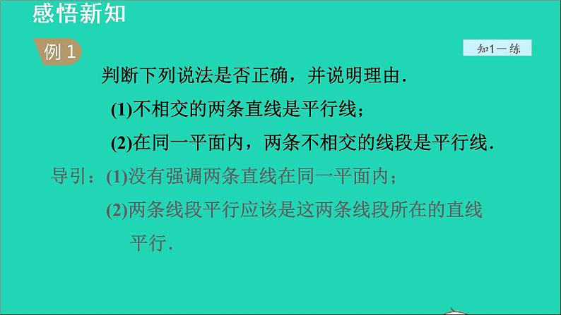 数学苏科版七年级上册同步教学课件第6章平面图形的认识一6.4平行1平行线授课07