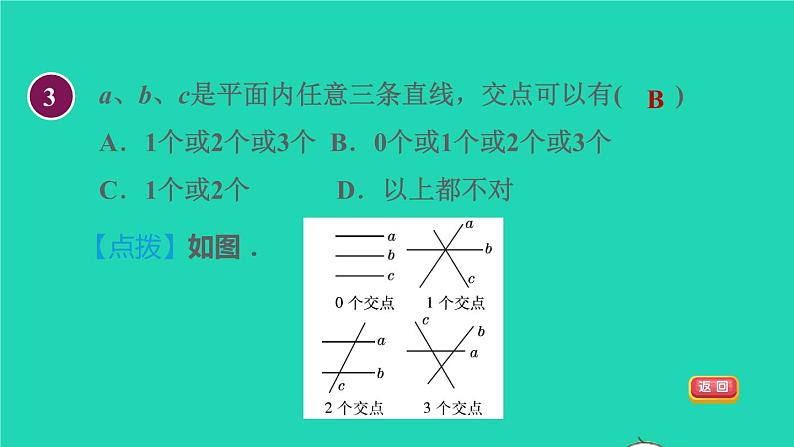 数学苏科版七年级上册同步教学课件第6章平面图形的认识一6.4平行授课06