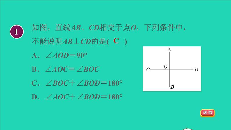 数学苏科版七年级上册同步教学课件第6章平面图形的认识一6.5垂直1垂直授课04