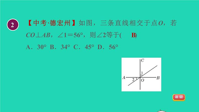 数学苏科版七年级上册同步教学课件第6章平面图形的认识一6.5垂直1垂直授课05