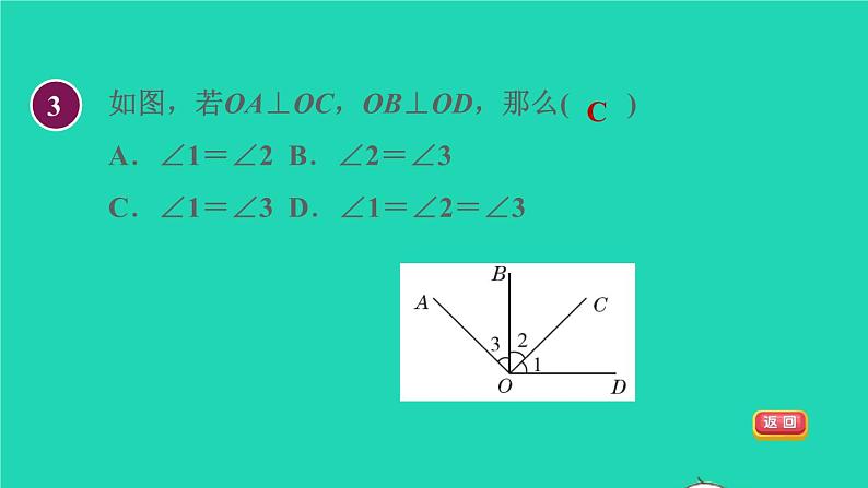 数学苏科版七年级上册同步教学课件第6章平面图形的认识一6.5垂直1垂直授课06