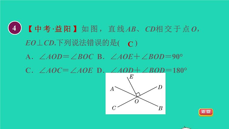 数学苏科版七年级上册同步教学课件第6章平面图形的认识一6.5垂直1垂直授课07