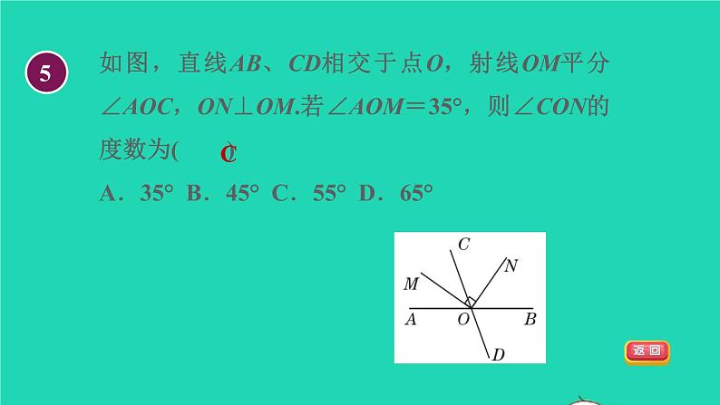 数学苏科版七年级上册同步教学课件第6章平面图形的认识一6.5垂直1垂直授课08