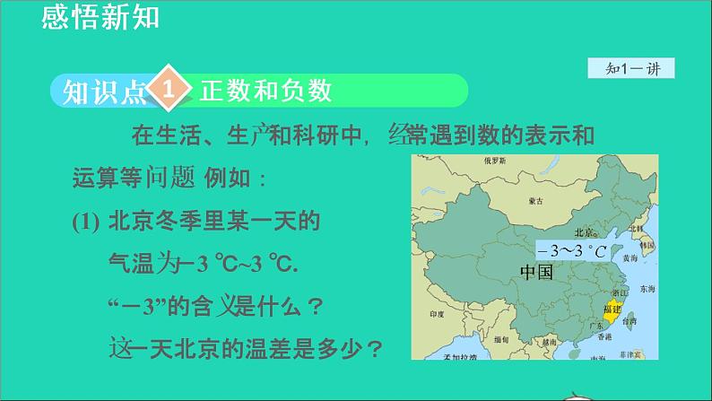 数学苏科版七年级上册同步教学课件第2章有理数2.1正数和负数授课04