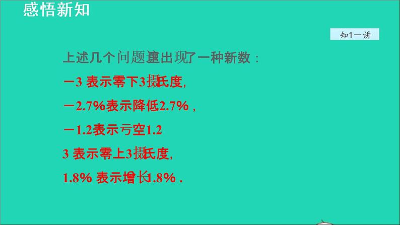 数学苏科版七年级上册同步教学课件第2章有理数2.1正数和负数授课08