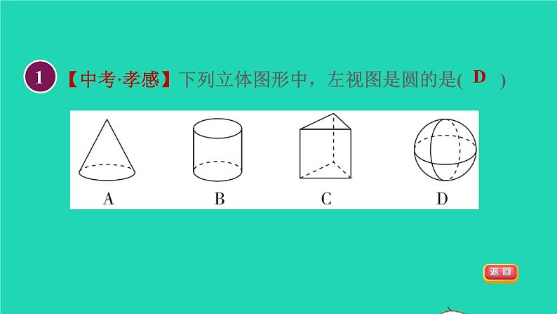 数学苏科版七年级上册同步教学课件第5章走进图形世界5.4主视图左视图俯视图1主视图左视图俯视图授课04