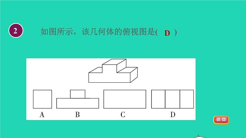 数学苏科版七年级上册同步教学课件第5章走进图形世界5.4主视图左视图俯视图1主视图左视图俯视图授课05