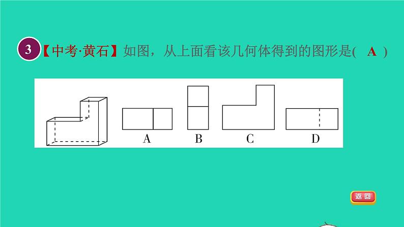 数学苏科版七年级上册同步教学课件第5章走进图形世界5.4主视图左视图俯视图1主视图左视图俯视图授课06