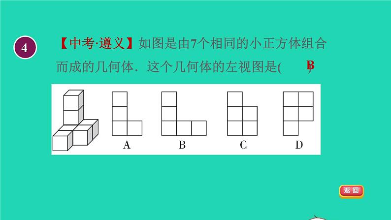 数学苏科版七年级上册同步教学课件第5章走进图形世界5.4主视图左视图俯视图1主视图左视图俯视图授课07