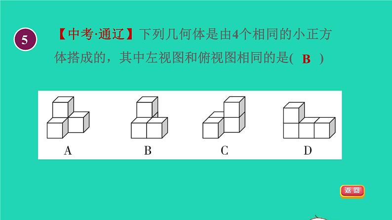 数学苏科版七年级上册同步教学课件第5章走进图形世界5.4主视图左视图俯视图1主视图左视图俯视图授课08