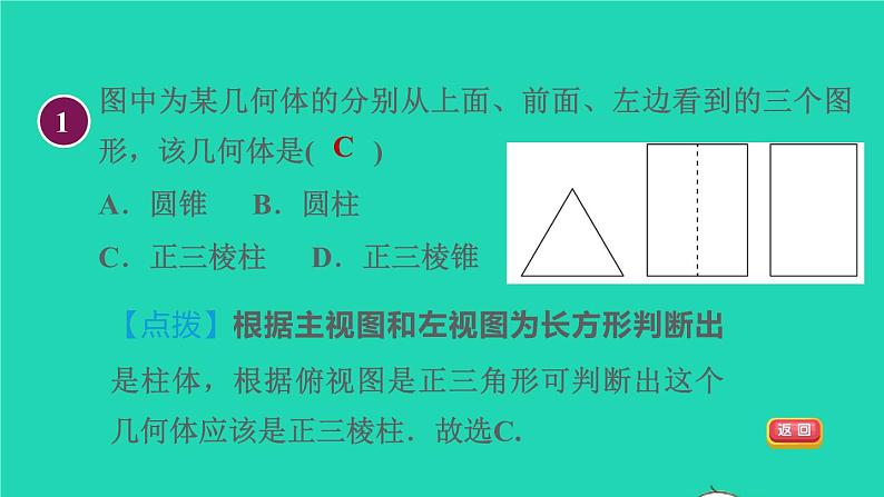 数学苏科版七年级上册同步教学课件第5章走进图形世界5.4主视图左视图俯视图2根据视图分析立体图形授课03