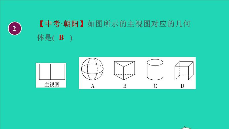 数学苏科版七年级上册同步教学课件第5章走进图形世界5.4主视图左视图俯视图2根据视图分析立体图形授课04