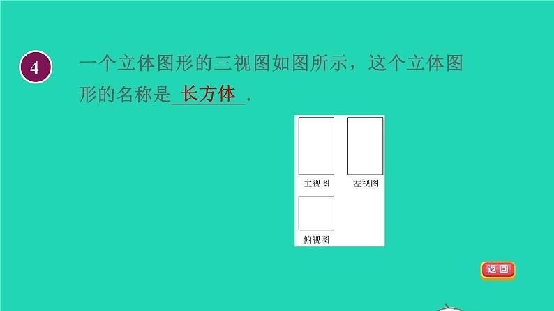 数学苏科版七年级上册同步教学课件第5章走进图形世界5.4主视图左视图俯视图2根据视图分析立体图形授课07