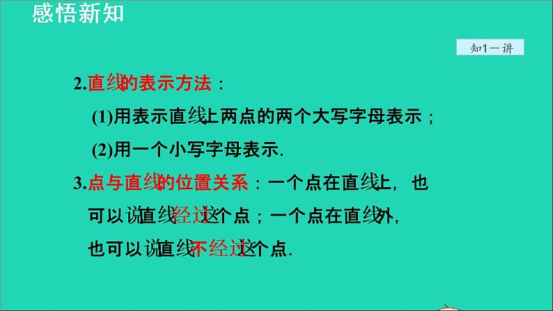 数学苏科版七年级上册同步教学课件第6章平面图形的认识一6.1.1  直线、射线、线段06