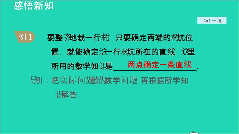 数学苏科版七年级上册同步教学课件第6章平面图形的认识一6.1.1  直线、射线、线段08