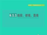 數(shù)學(xué)蘇科版七年級上冊同步教學(xué)課件第6章平面圖形的認(rèn)識一6.1線段射線直線1線段射線直線授課