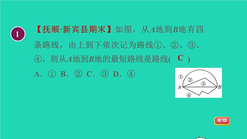 数学苏科版七年级上册同步教学课件第6章平面图形的认识一6.1线段射线直线1线段射线直线授课04