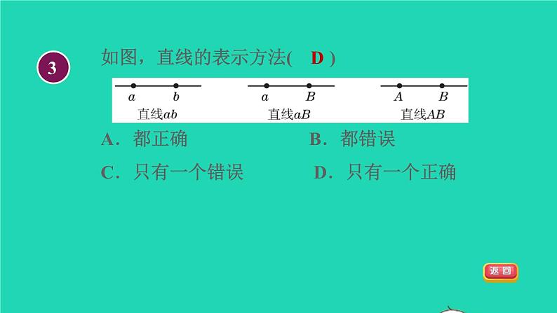 数学苏科版七年级上册同步教学课件第6章平面图形的认识一6.1线段射线直线1线段射线直线授课06