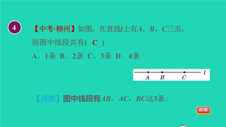 数学苏科版七年级上册同步教学课件第6章平面图形的认识一6.1线段射线直线1线段射线直线授课07