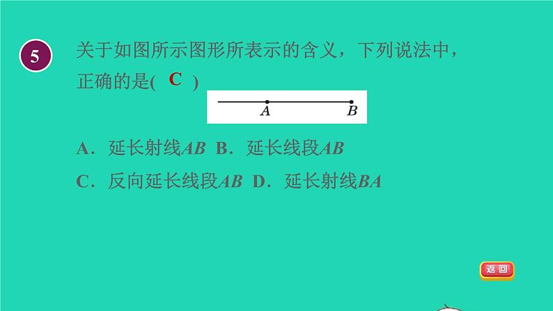 数学苏科版七年级上册同步教学课件第6章平面图形的认识一6.1线段射线直线1线段射线直线授课08