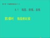 数学苏科版七年级上册同步教学课件第6章平面图形的认识一6.1线段射线直线2线段的大小授课