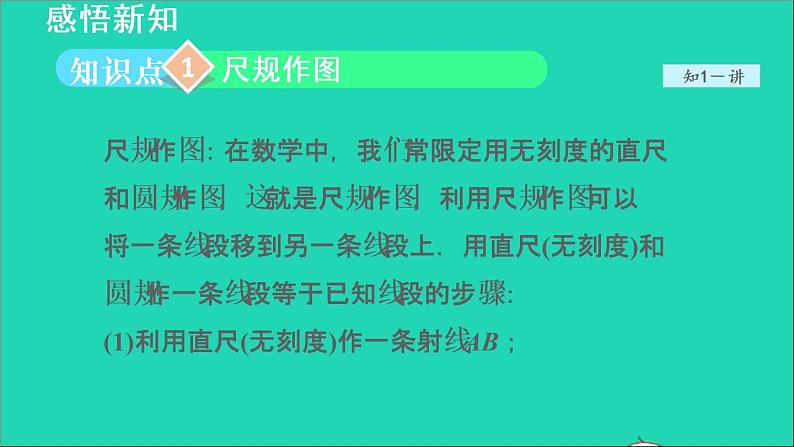 数学苏科版七年级上册同步教学课件第6章平面图形的认识一6.1线段射线直线2线段的大小授课04