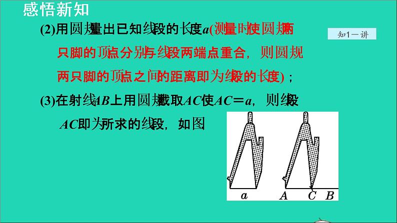 数学苏科版七年级上册同步教学课件第6章平面图形的认识一6.1线段射线直线2线段的大小授课05