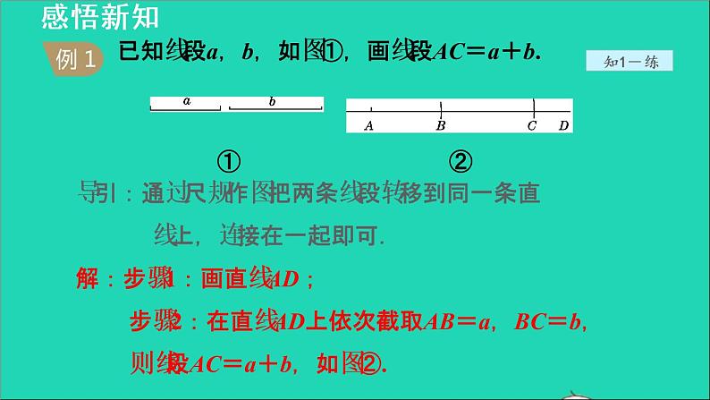 数学苏科版七年级上册同步教学课件第6章平面图形的认识一6.1线段射线直线2线段的大小授课06