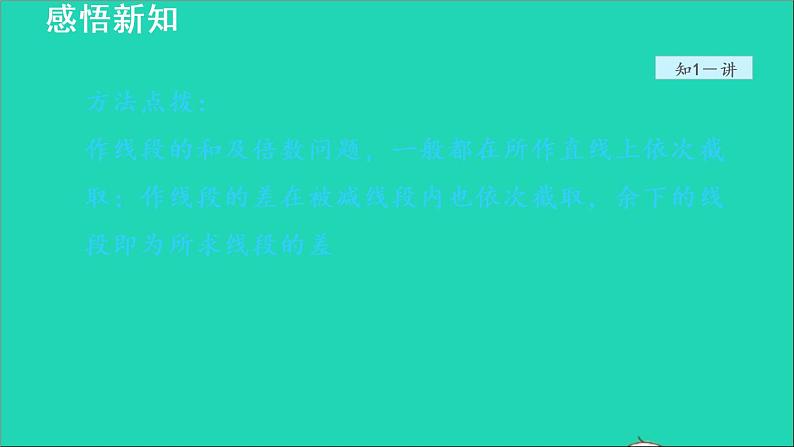 数学苏科版七年级上册同步教学课件第6章平面图形的认识一6.1线段射线直线2线段的大小授课07