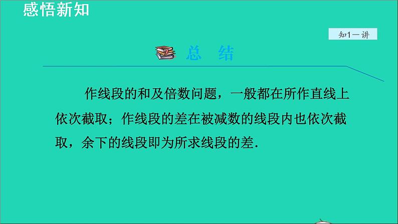 数学苏科版七年级上册同步教学课件第6章平面图形的认识一6.1线段射线直线2线段的大小授课08